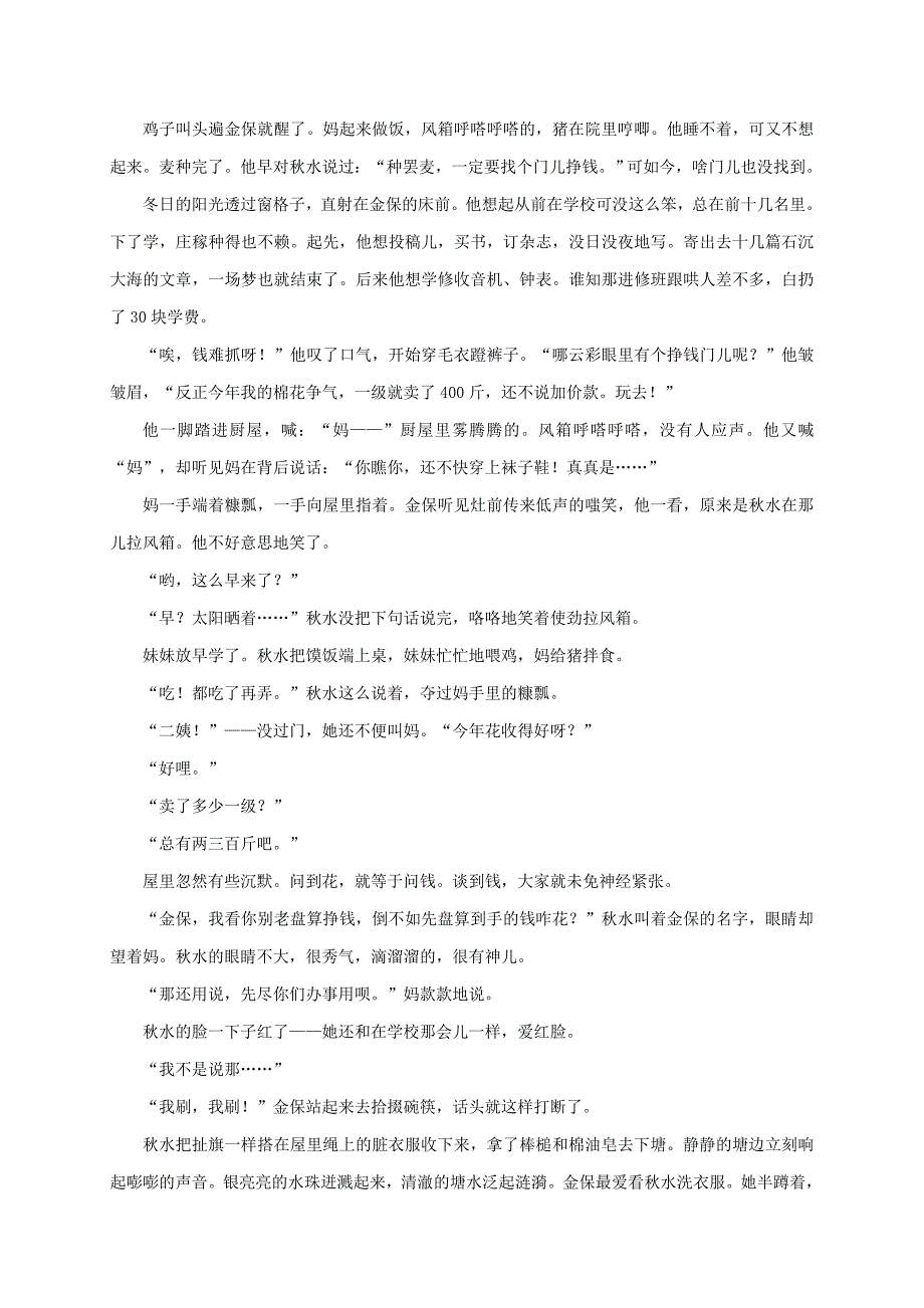 高二语文5月月考试题（5）_第3页