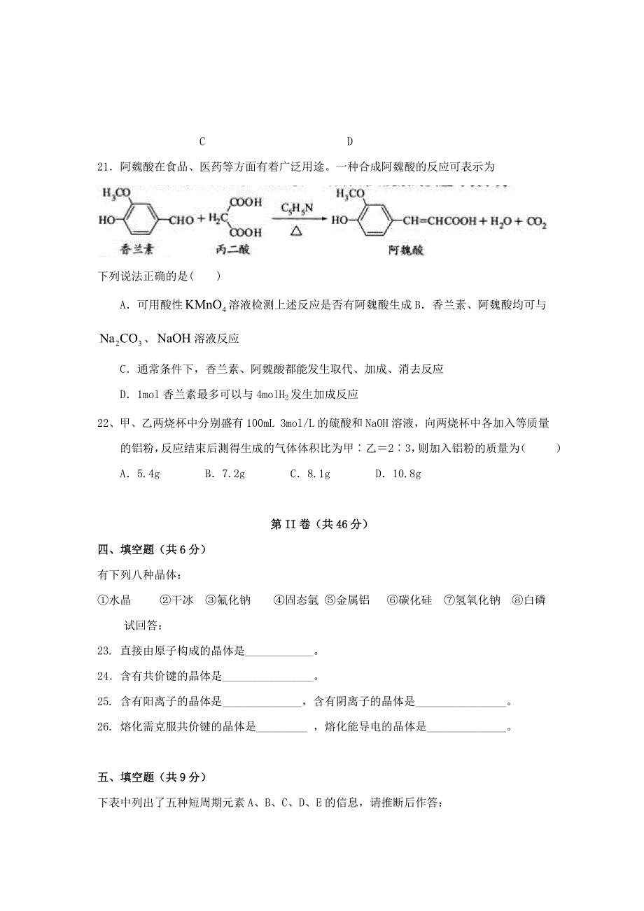 福建省永春县2015-2016学年高二化学暑假作业1_第4页