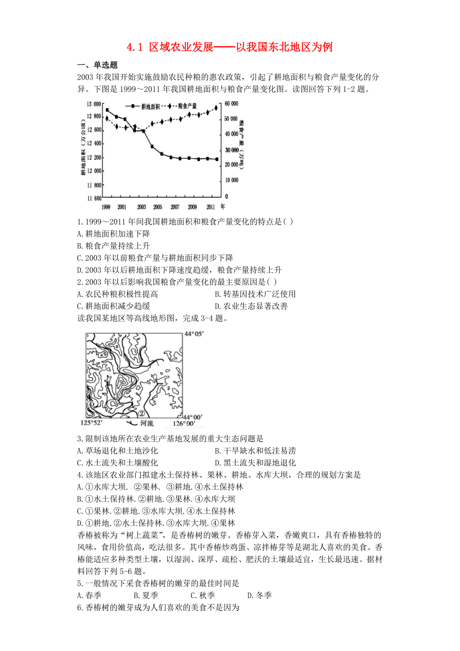 高中地理 第四章 区域经济发展 4.1 区域农业发展──以我国东北地区为例练习 新人教版必修3_第1页