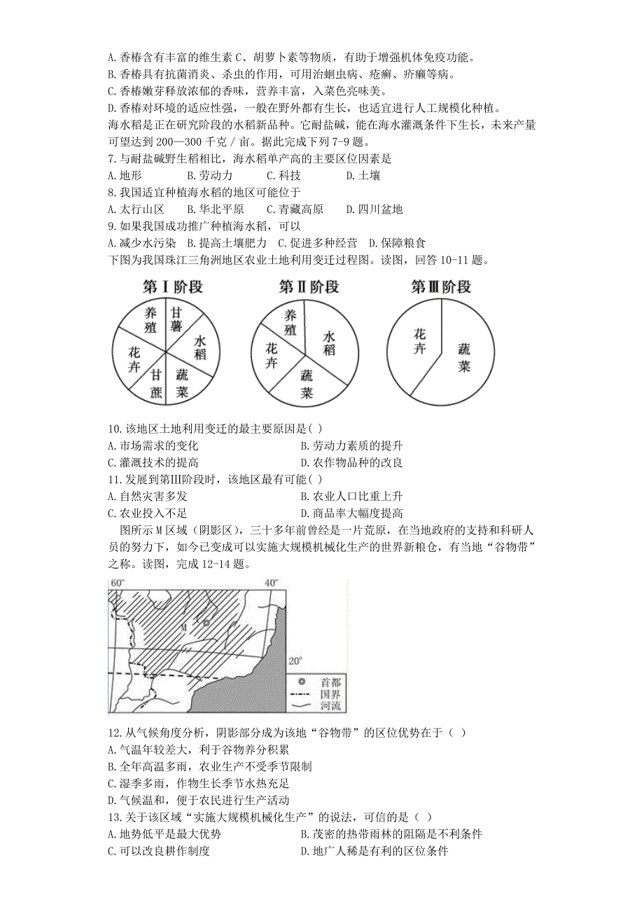 高中地理 第四章 区域经济发展 4.1 区域农业发展──以我国东北地区为例练习 新人教版必修3_第2页