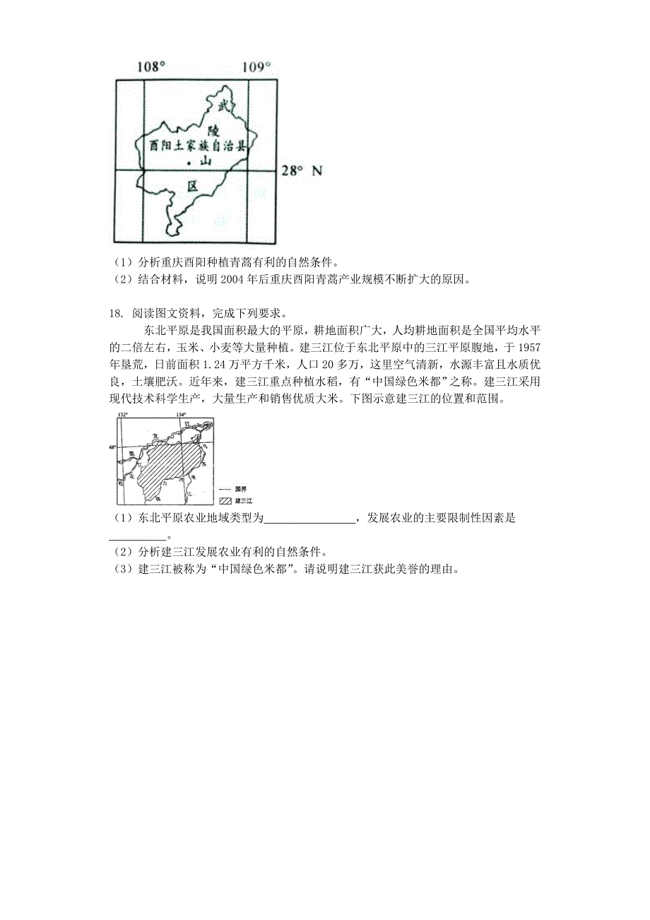 高中地理 第四章 区域经济发展 4.1 区域农业发展──以我国东北地区为例练习 新人教版必修3_第4页