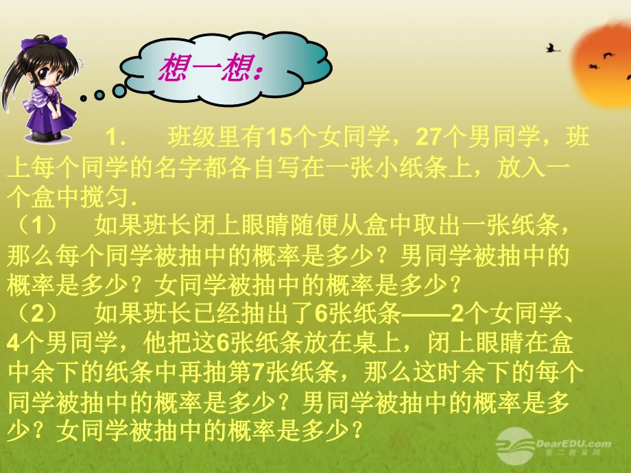 九年级数学上册《概率的预测》课件1 华东师大版_第4页