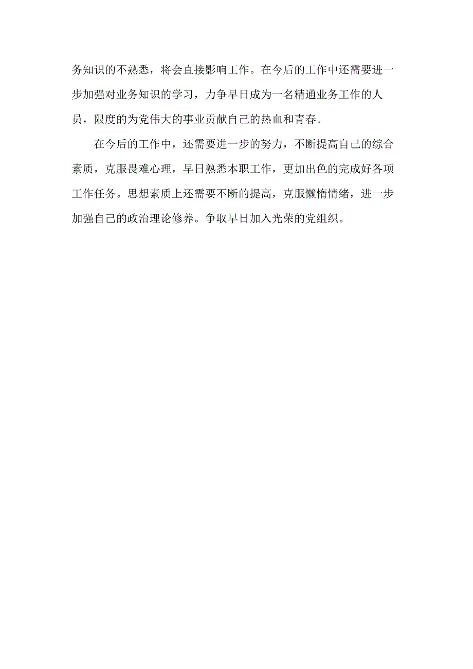 2018党员个人思想汇报范文 1l_第3页