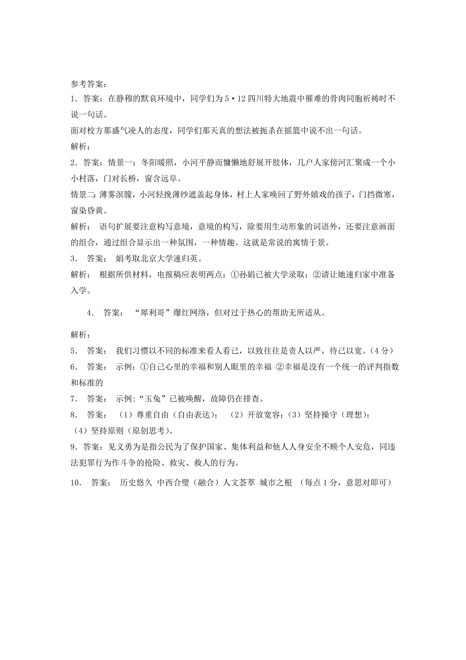 高中语文总复习 语言文字运用-扩展语句、压缩语段练习（10）_第3页