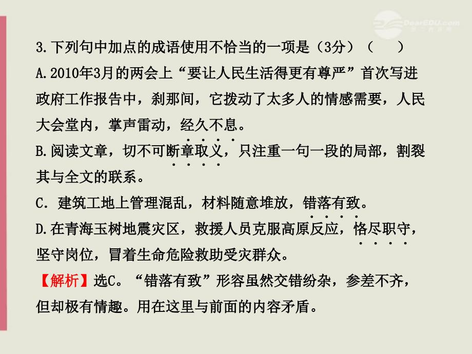 九年级语文上册 第二单元复习检测课件 人教新课标版_第4页