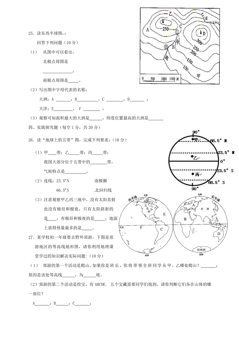 吉林省吉林市2017-2018学年七年级地理上学期期中试题无答案新人教版_第4页