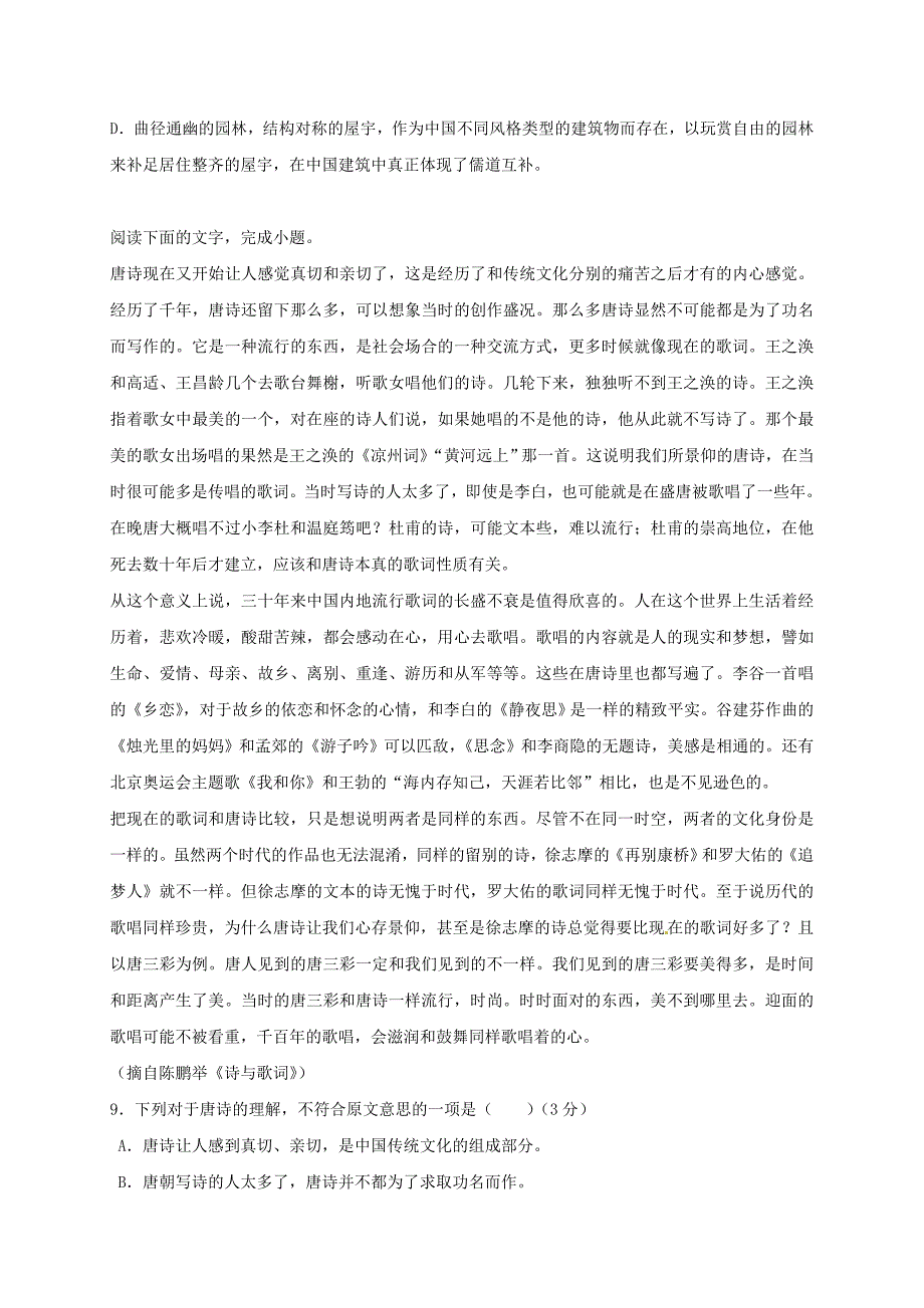 高二语文下学期周练试题（承智班，5.21）_第4页