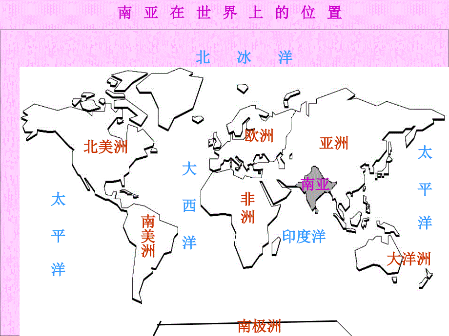 七年级地理下册 南亚概述课件 湘教版_第2页