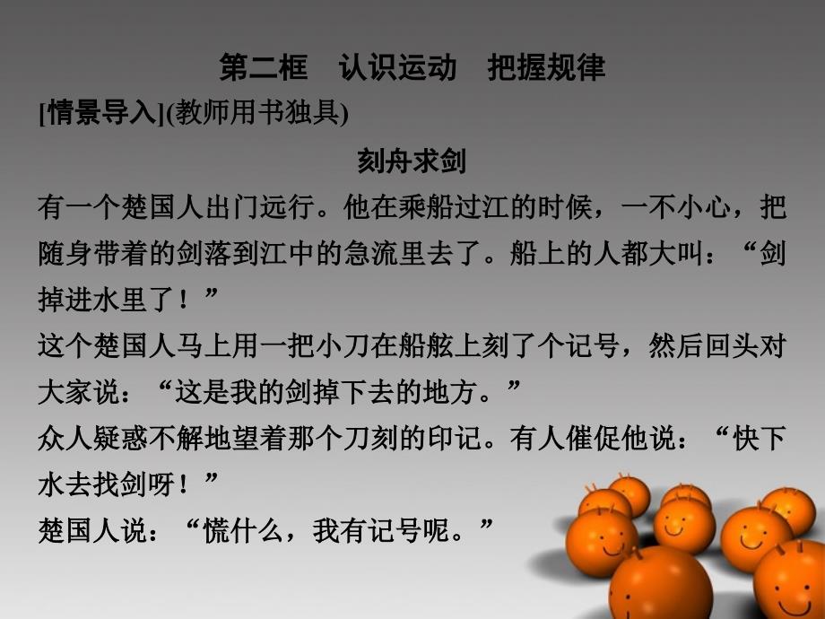 2013-2014学年高中政治 第二单元 2-4-2  认识运动 把握规律课件 新人教版必修4_第1页