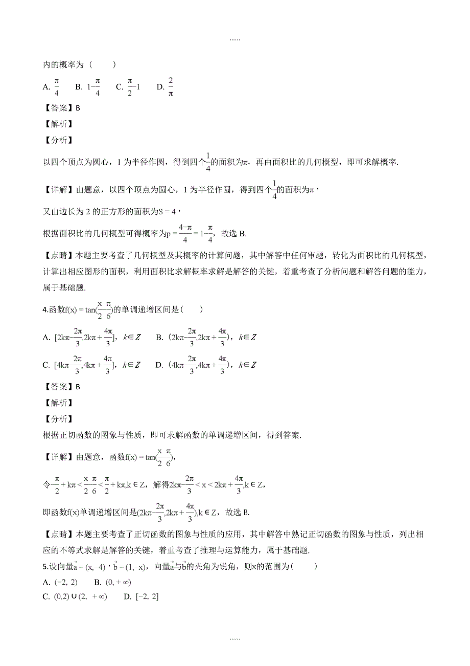 精编广东省中山一中等七校联合体2019届高三第二次（11月）联考数学文试题（解析版）_第2页