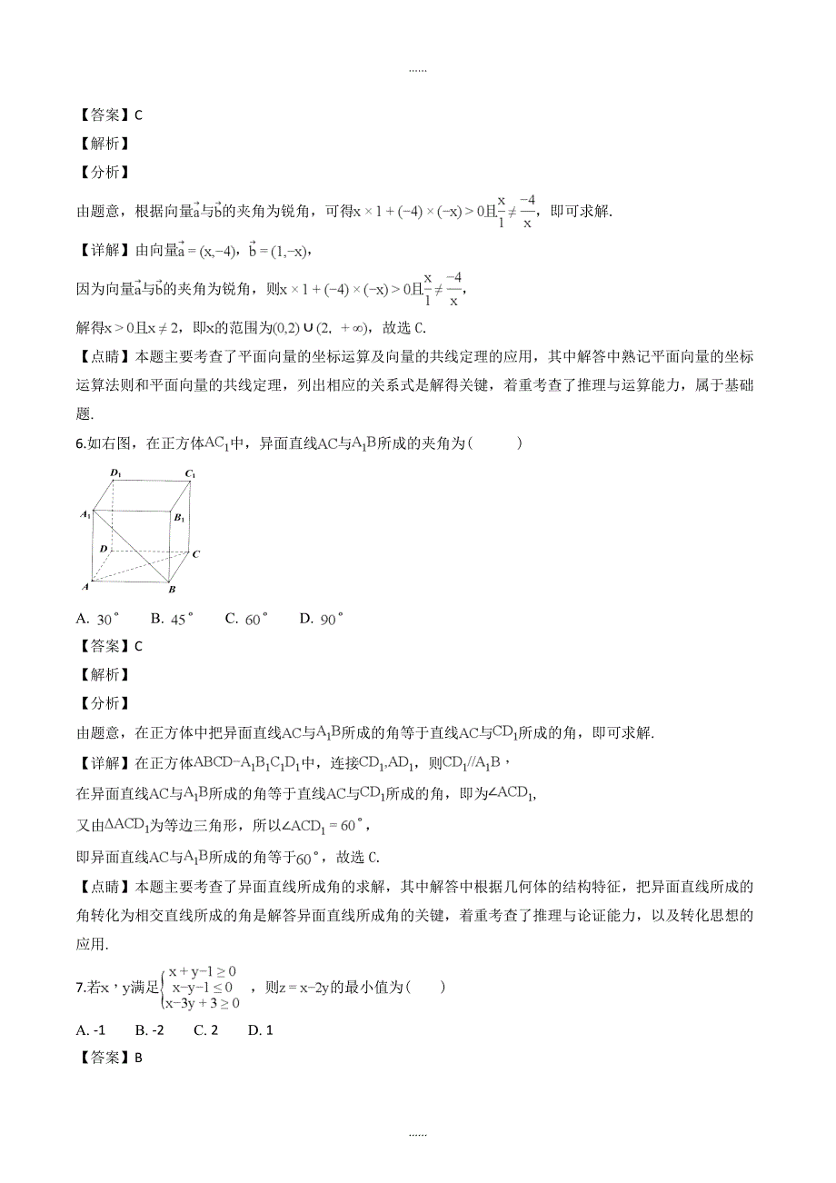 精编广东省中山一中等七校联合体2019届高三第二次（11月）联考数学文试题（解析版）_第3页