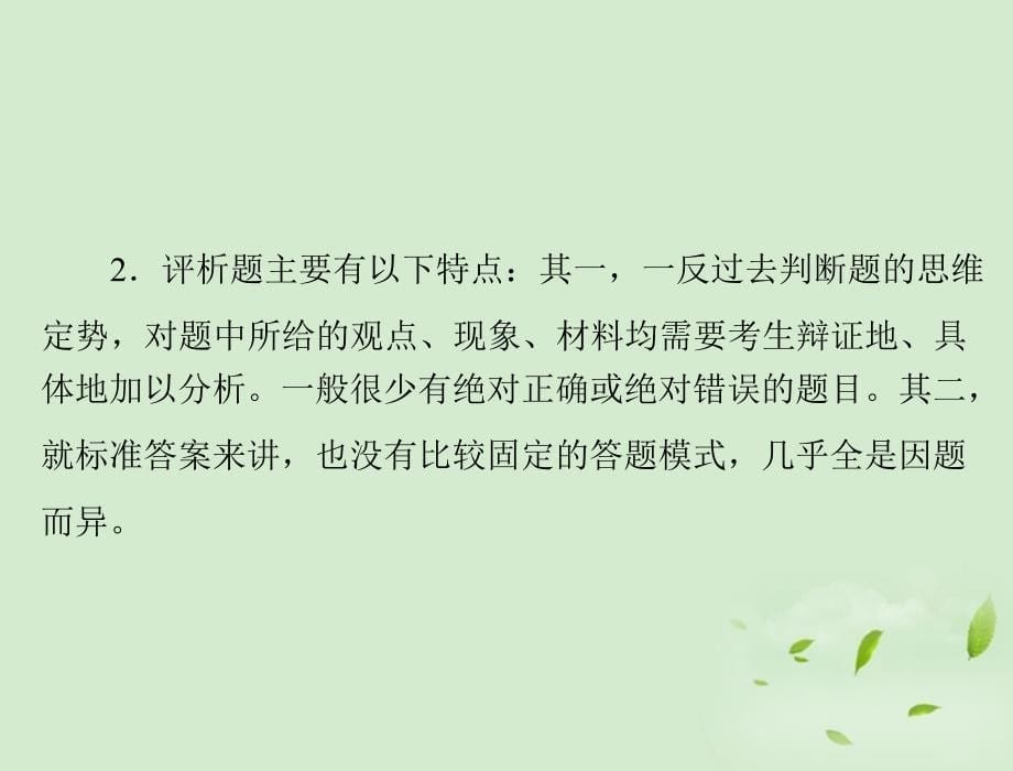 2013年高考政治一轮复习 第三单元 单元知识整合课件 必修4_第5页