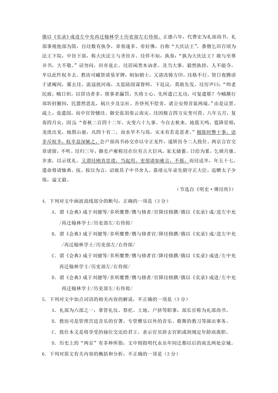 高中语文 第4课 柳永词两首（二）课时练 新人教版必修4_第2页