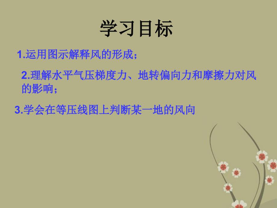山东省沂水县高一地理 大气圈与天气气候（第3课时）课件_第3页