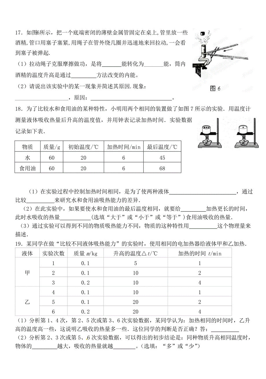 重庆市巴南区马王坪学校2014届九年级物理上学期第一次月考试题 新人教版_第4页