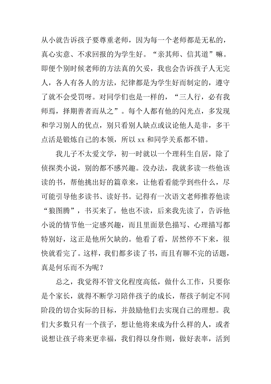 高中家长会优秀生家长发言稿.doc_第3页