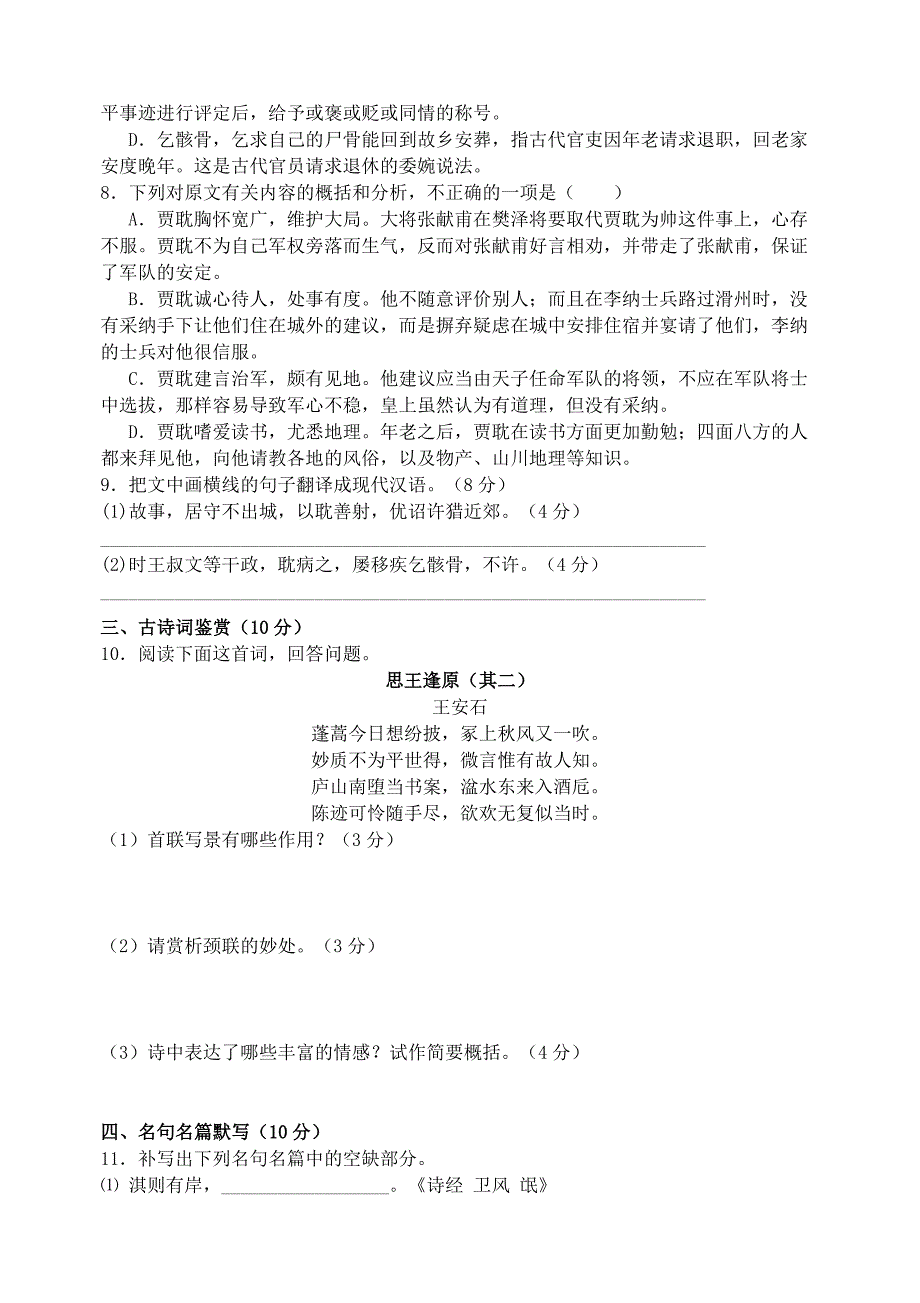 高一语文下学期第二次阶段测试试题_第3页