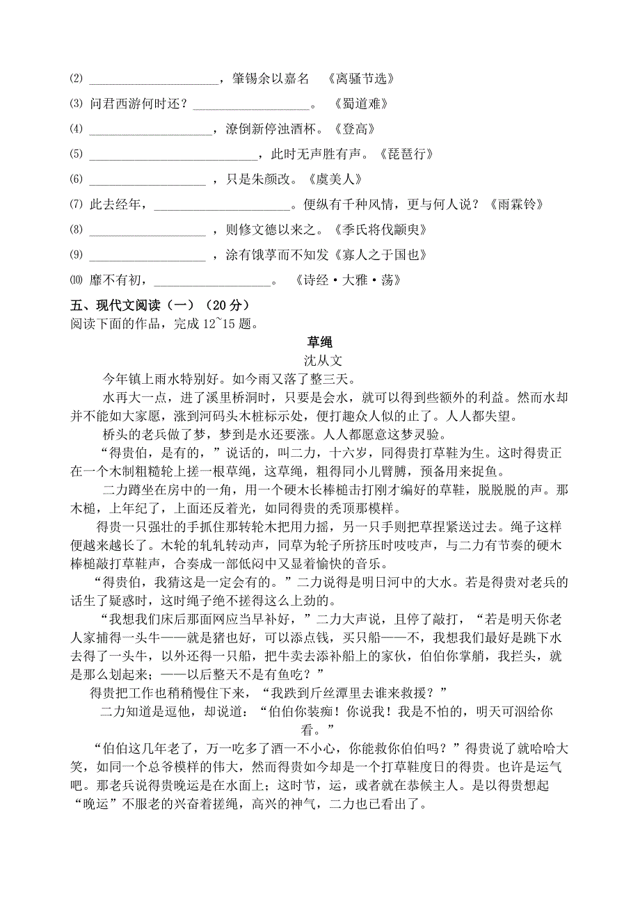 高一语文下学期第二次阶段测试试题_第4页