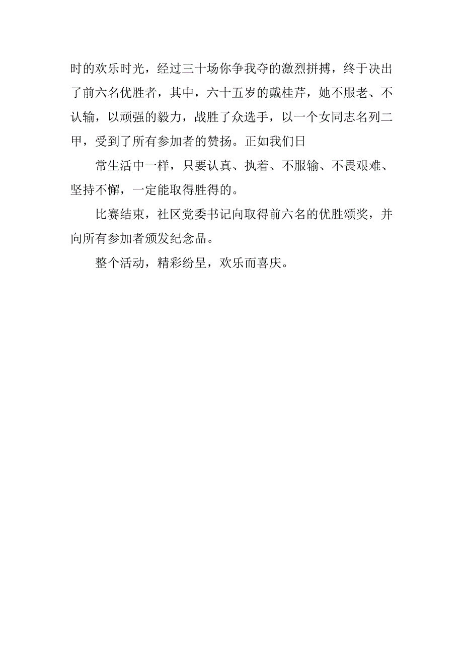 20xx年社区元宵节活动_第2页