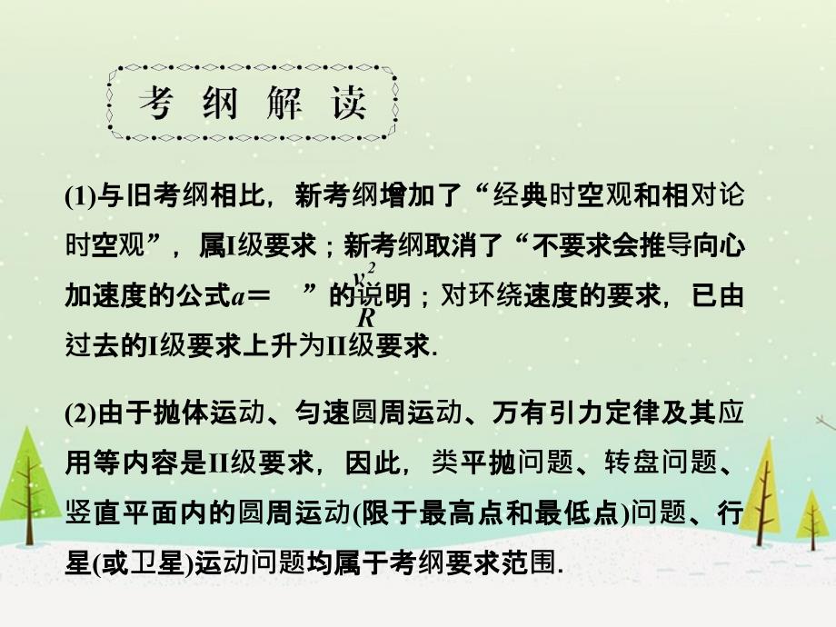 2014高考物理一轮复习 4.1曲线运动、运动的合成与分解课件_第3页