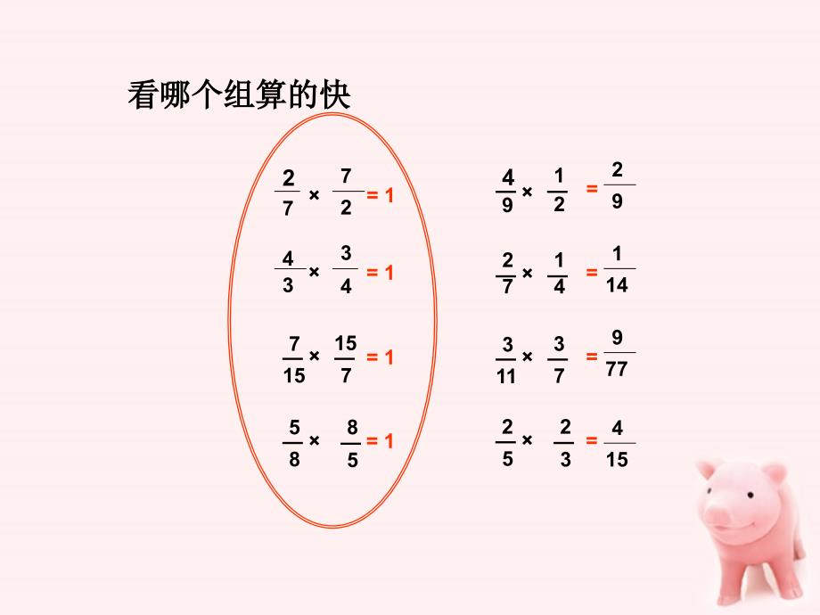 六年级数学上册 倒数的认识 12课件 人教新课标版_第4页