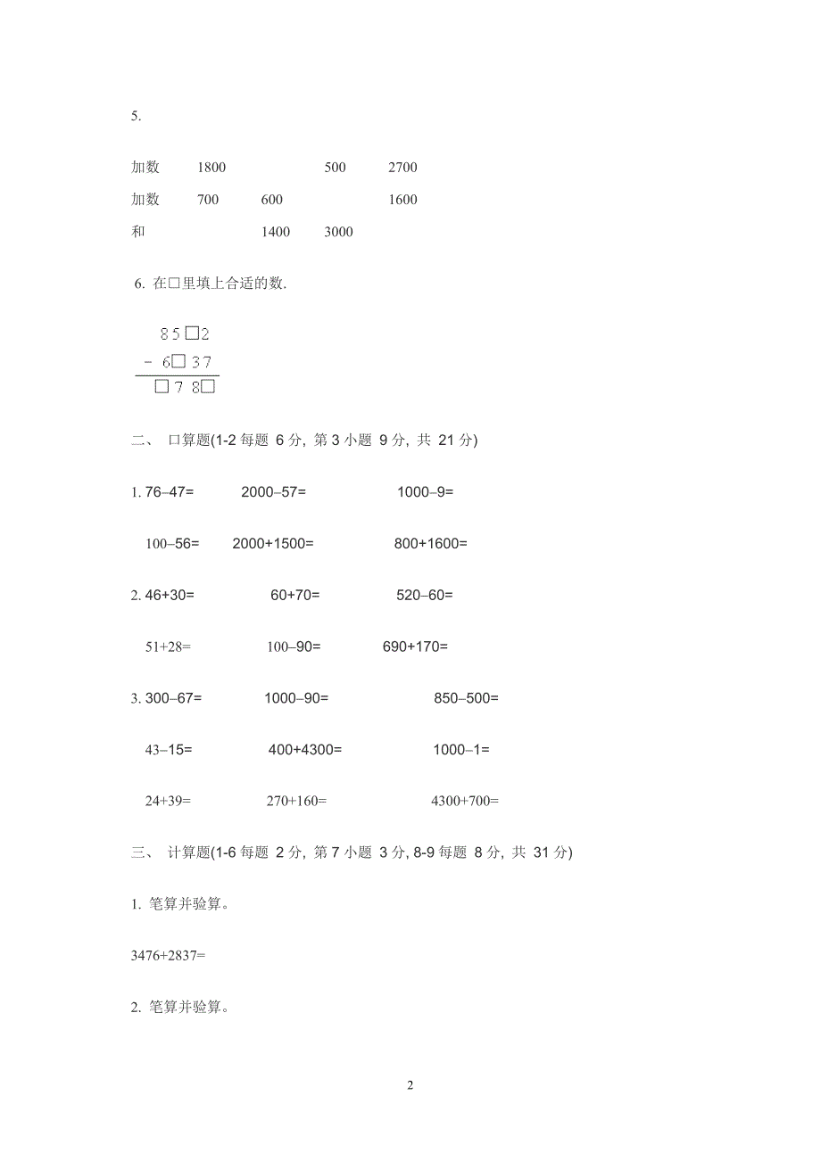 《小学北师大版二年级数学下册第六单元试卷》北师大版(4)_第2页