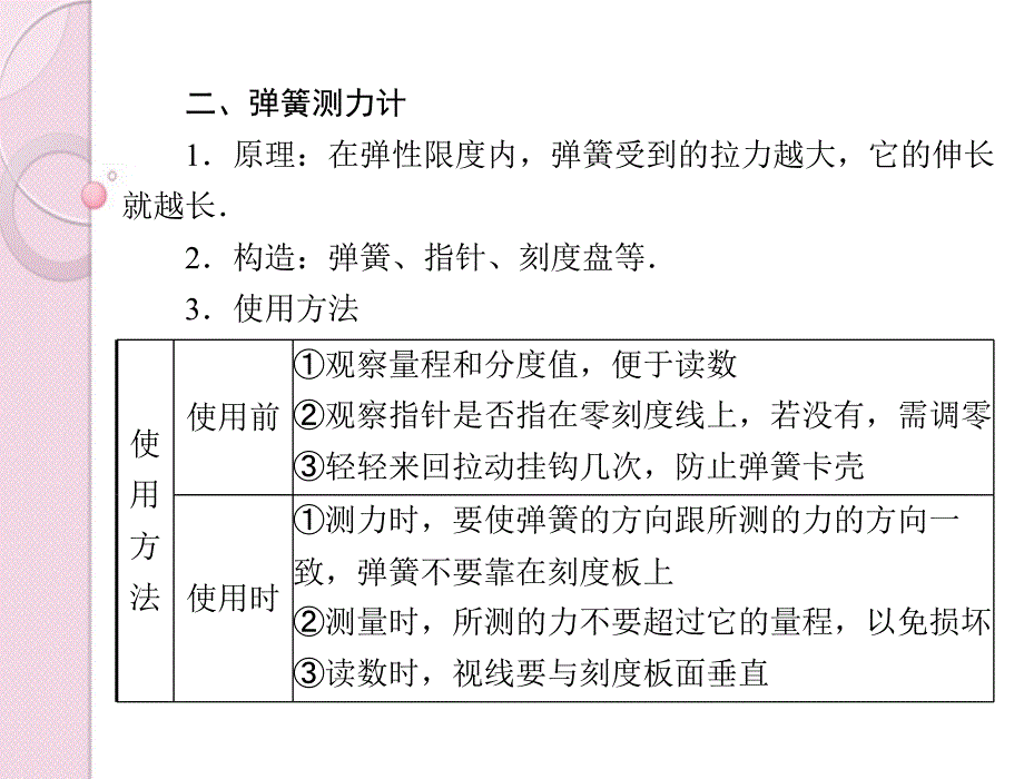 2018年九年级物理 第十三章 一、弹力 弹簧测力计课件 人教新课标版_第4页