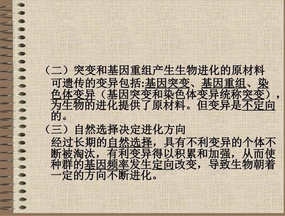 2013年高中生物学业水平测试 专题十二 考点50-51现代生物进化理论的主要内容、生物进化与生物多样性的形成复习课件 苏教版_第5页