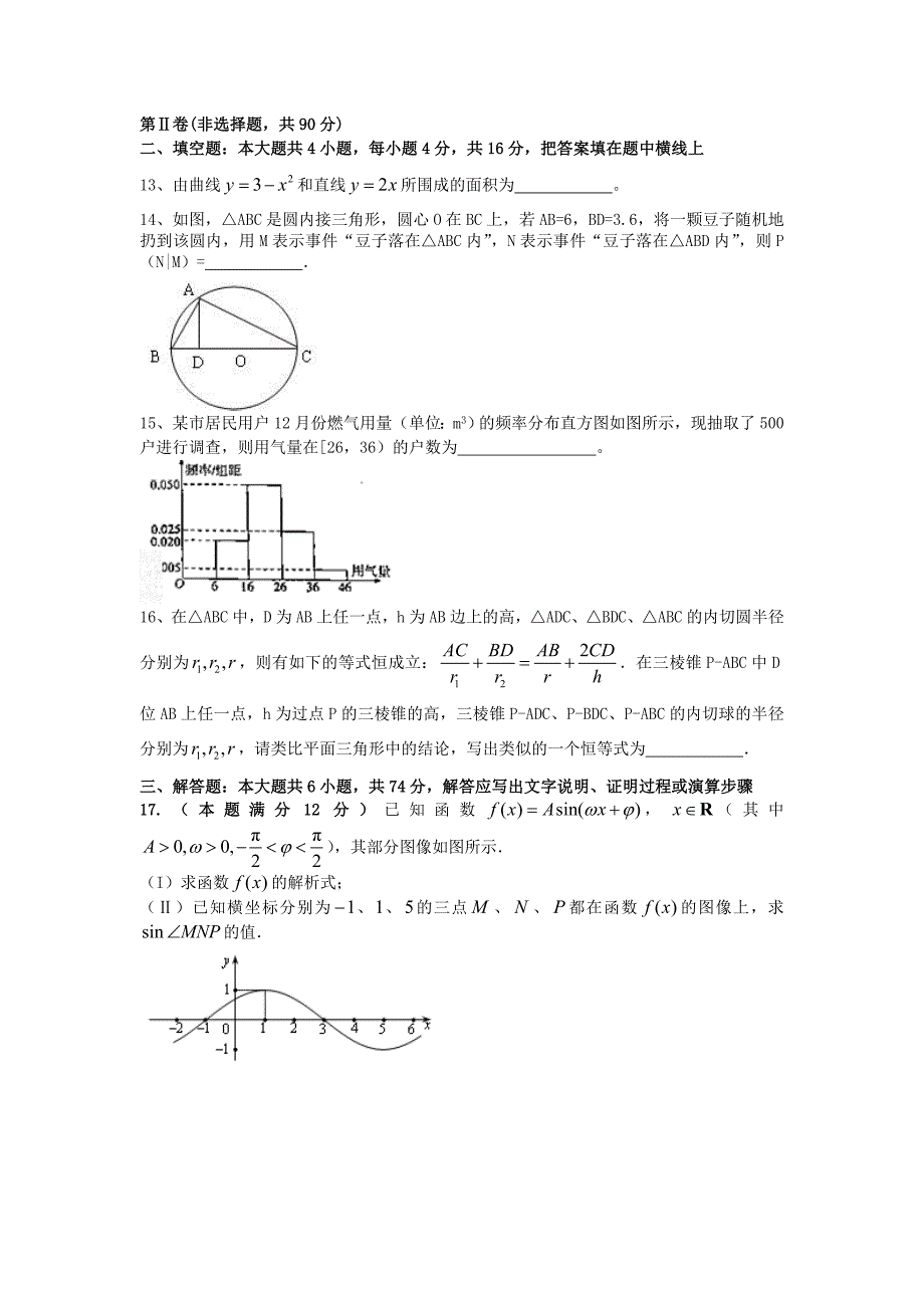 （新课标）2013年高考数学模拟系列（二）试题 理 新人教a版_第3页