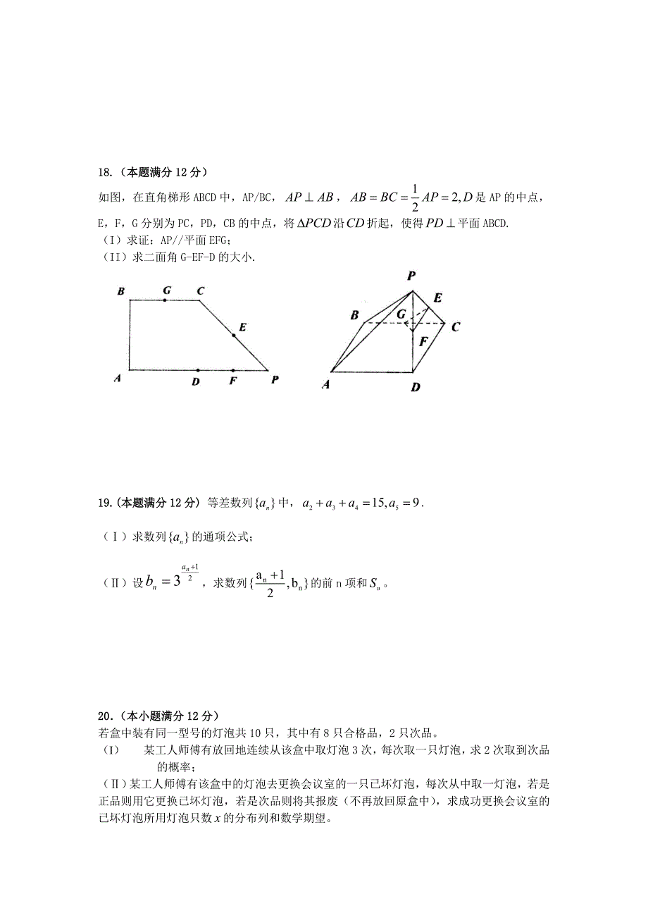 （新课标）2013年高考数学模拟系列（二）试题 理 新人教a版_第4页