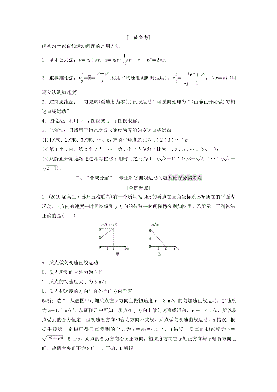 2018版高考物理二轮复习第一板块力学选择题锁定9大命题区间第2讲熟知“四类典型运动”掌握物体运动规律讲义_第3页