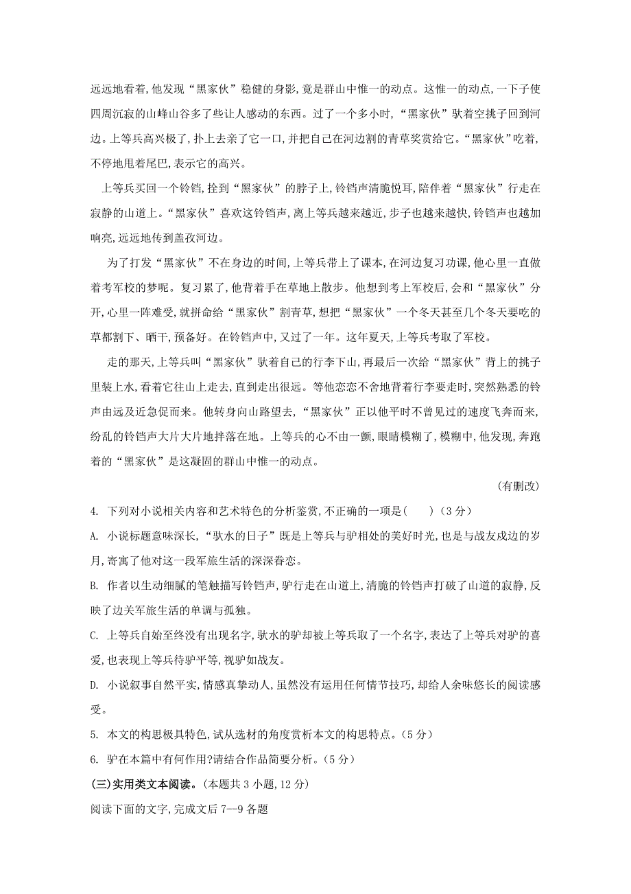 高一语文下学期第一次段考试题（b卷）_第4页