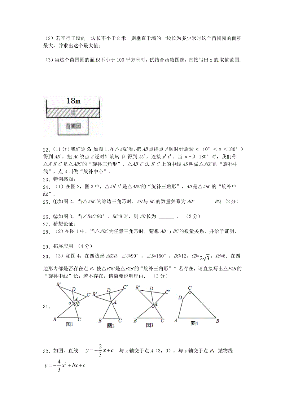 河南省信阳市2018届九年级数学上学期第三次月考试题新人教版_第4页