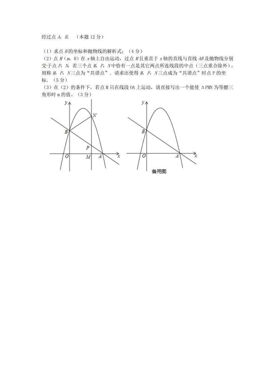 河南省信阳市2018届九年级数学上学期第三次月考试题新人教版_第5页