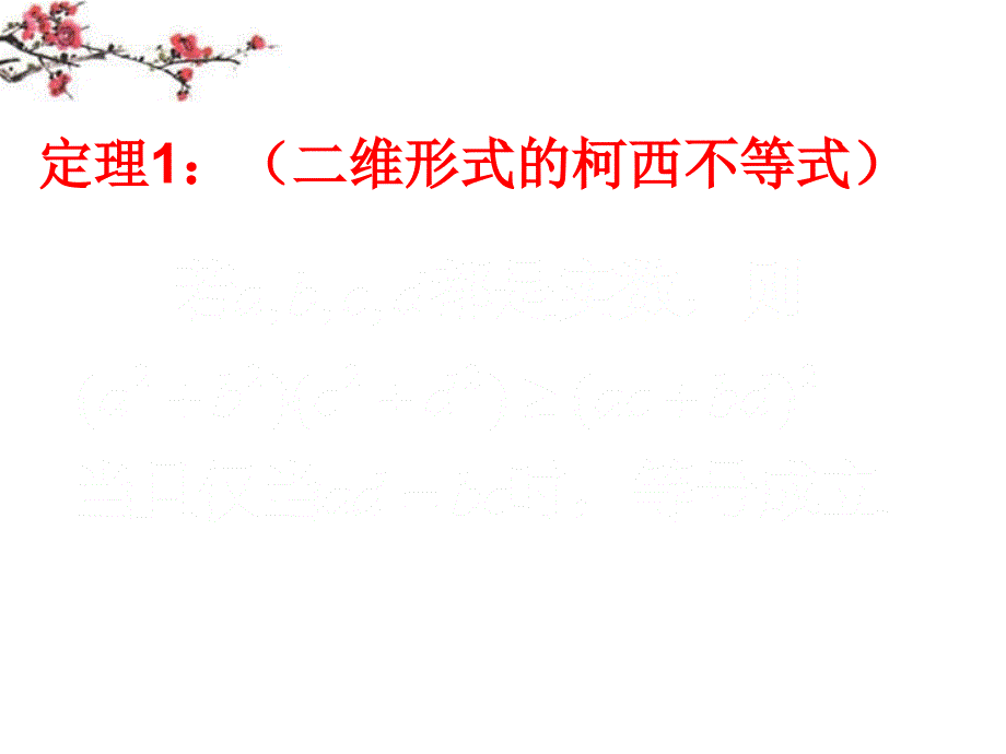 江西省信丰县高二数学《柯西不等式》课件1_第3页