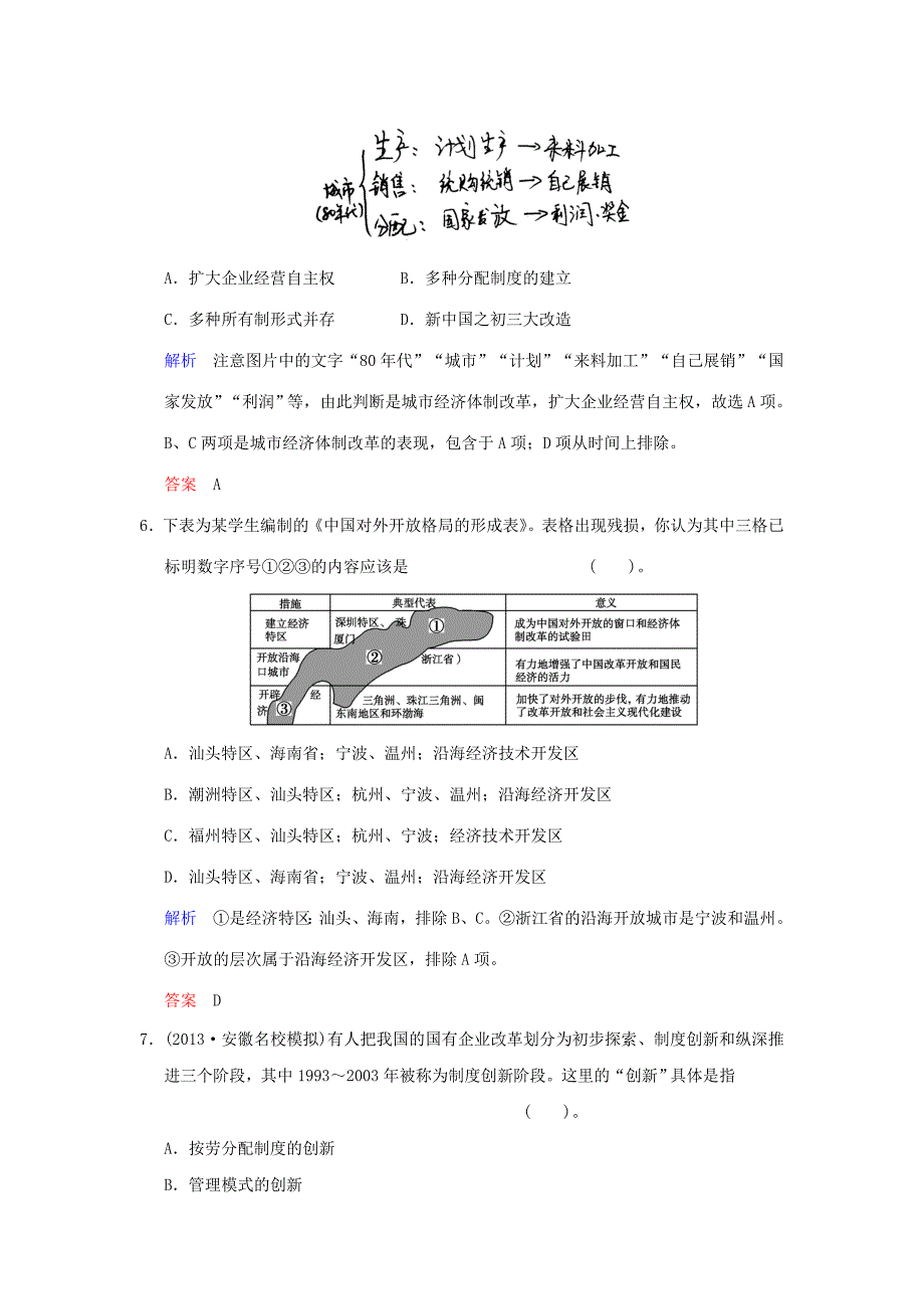 （广东版）2014高考历史一轮复习 第四单元 第23课时 从计划经济到市场经济及对外开放格局的初步形成限时规范训练 新人教版必修2_第3页