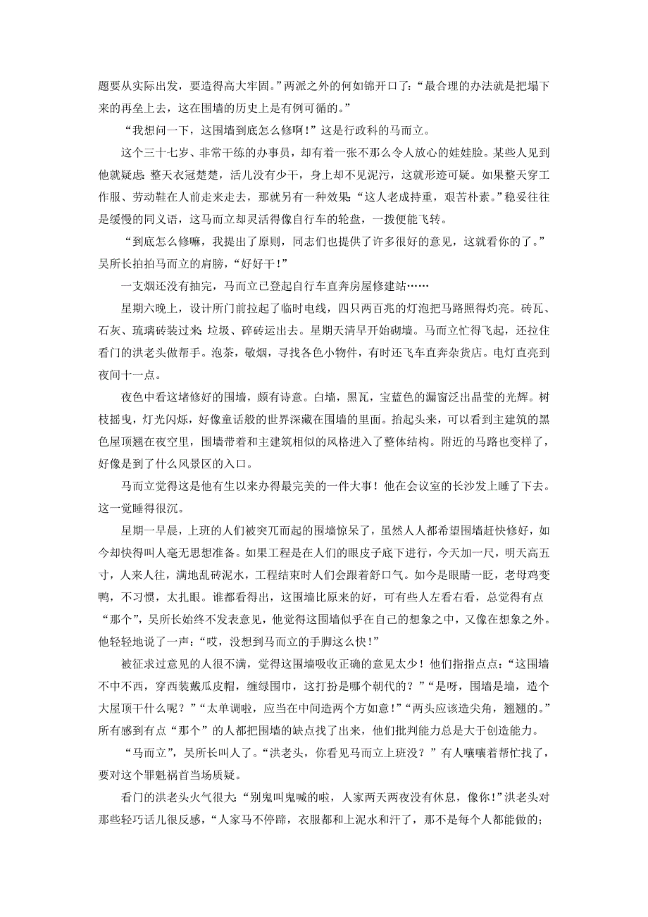 高三语文第十一次模拟考试试题_第3页