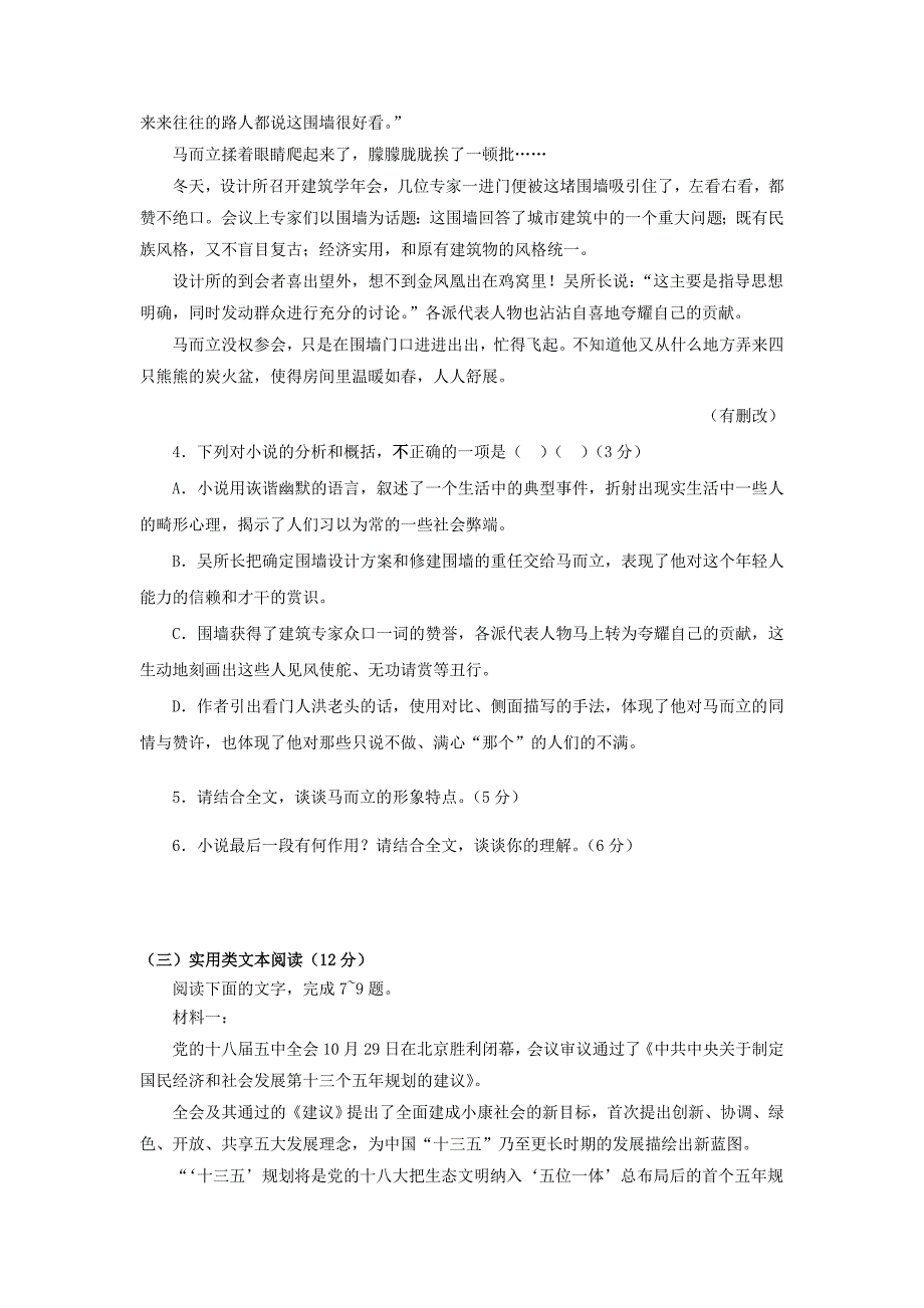 高三语文第十一次模拟考试试题_第4页