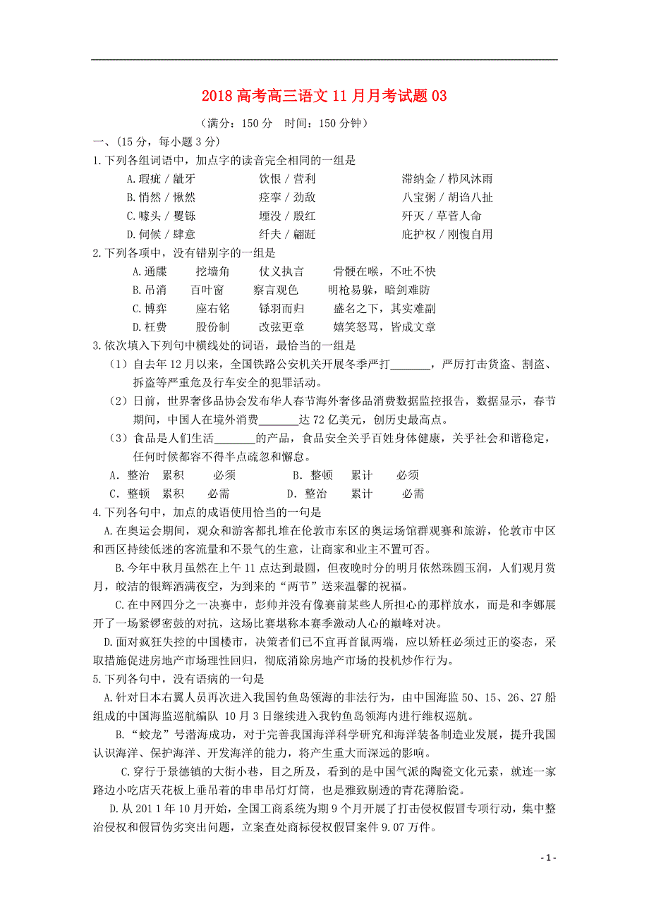 广东省中山市普通高中学校2018届高三语文11月月考试题（6）_第1页