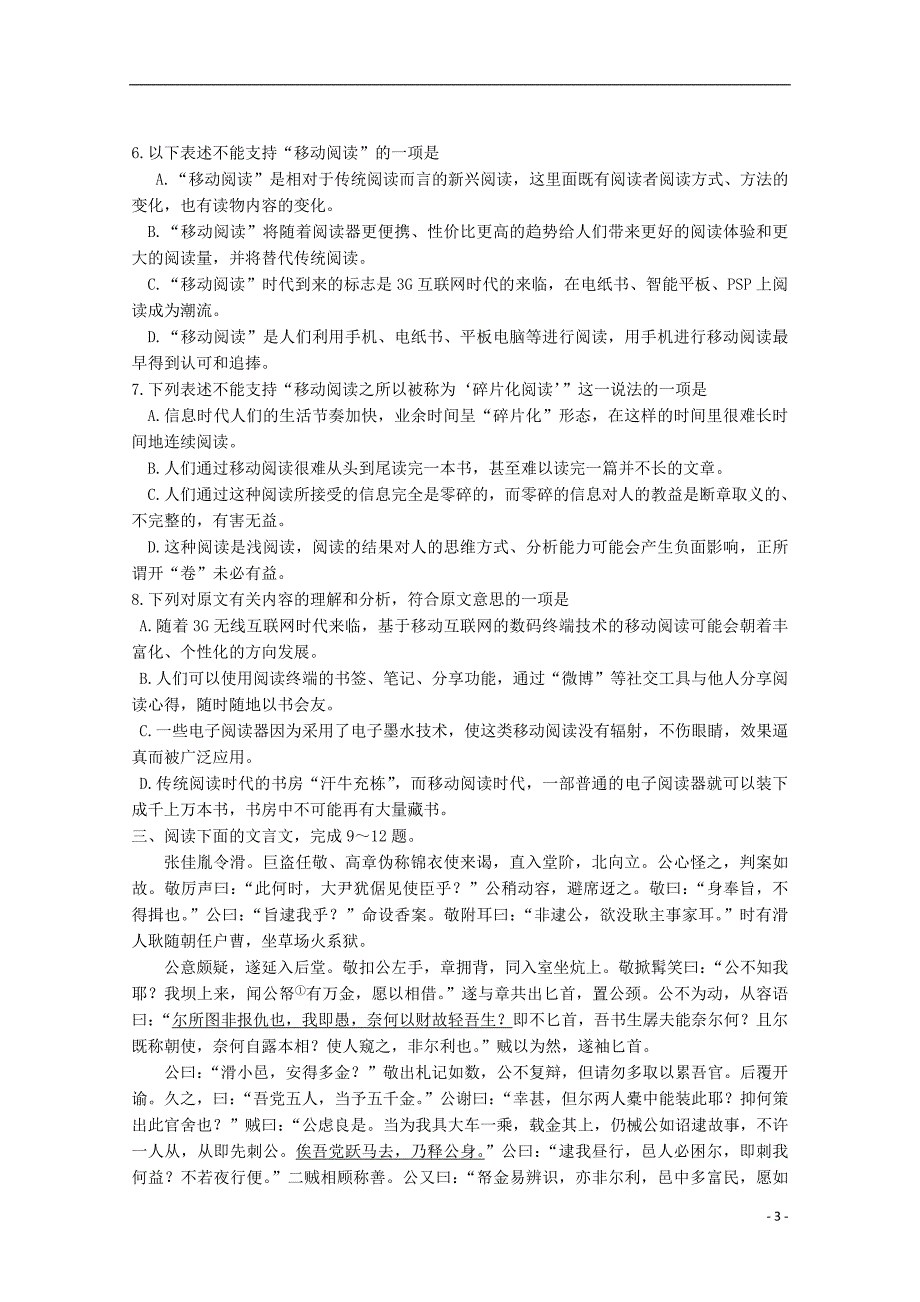 广东省中山市普通高中学校2018届高三语文11月月考试题（6）_第3页