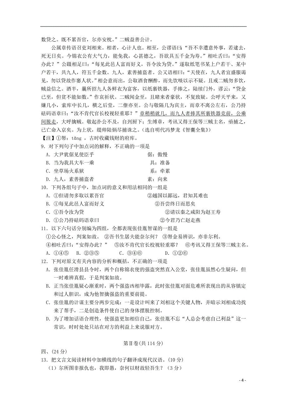 广东省中山市普通高中学校2018届高三语文11月月考试题（6）_第4页