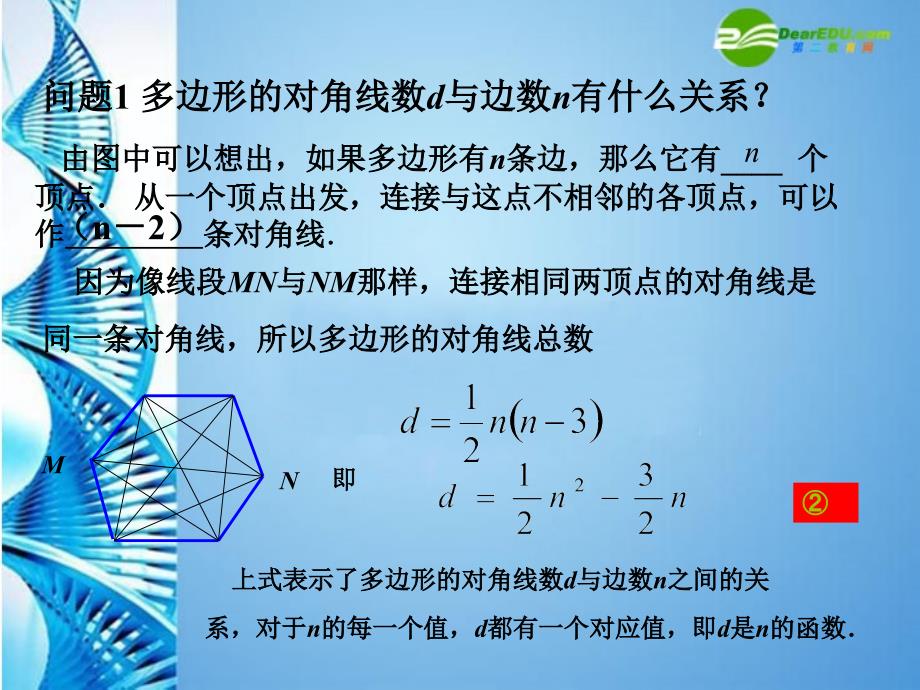 九年级数学下册 26.1 二次函数第一课时课件 人教新课标版_第3页