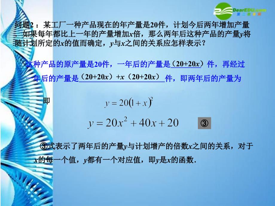 九年级数学下册 26.1 二次函数第一课时课件 人教新课标版_第4页