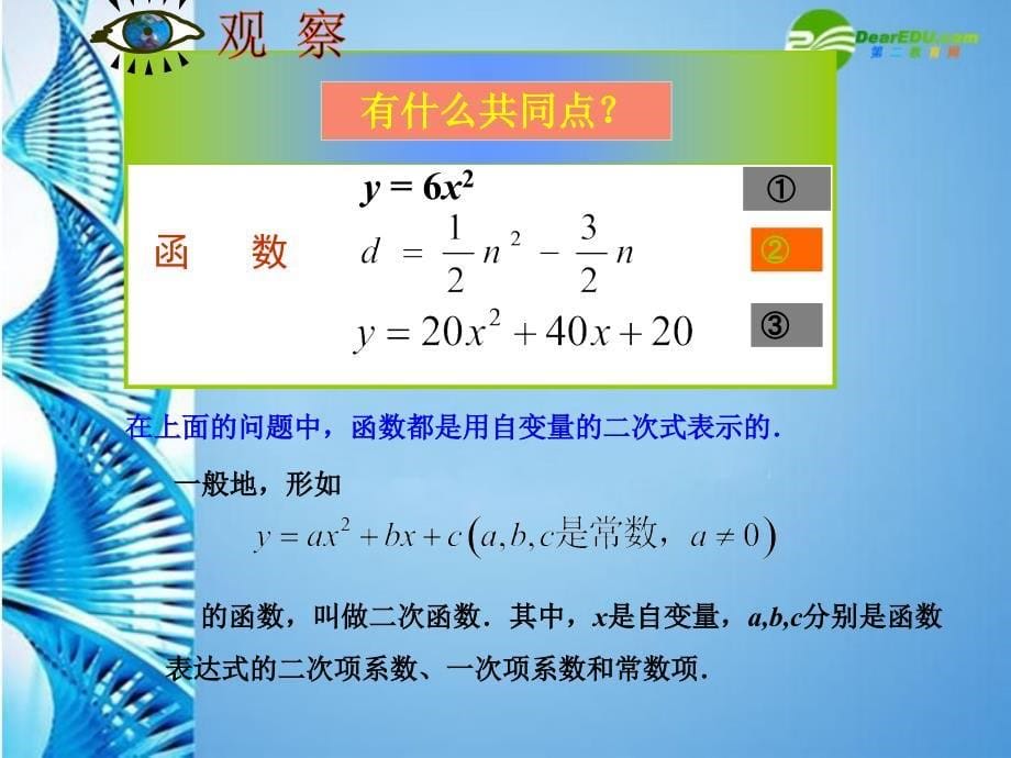 九年级数学下册 26.1 二次函数第一课时课件 人教新课标版_第5页