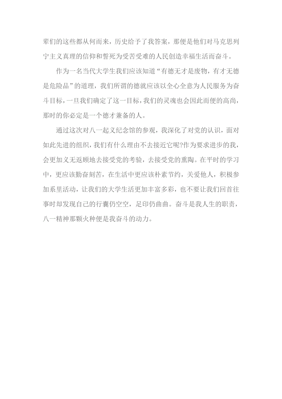 2018 建军节思想汇报4_第2页