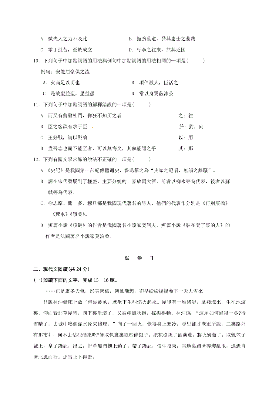 高二语文下学期第一次月考试题（4）_第3页