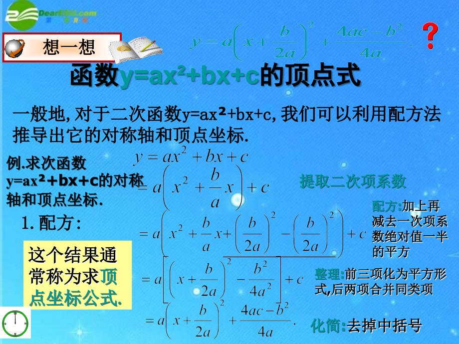 九年级数学下册 第五章对函数的再探索§5回顾与总结 课件 青岛版_第4页