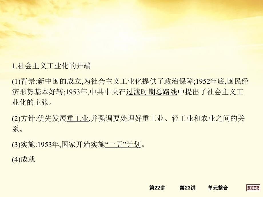 2013届高考历史一轮复习考案 第十单元课件_第5页