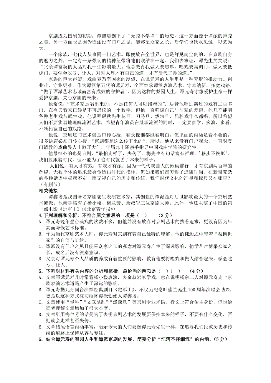 高三语文下学期5月月考试题_第3页