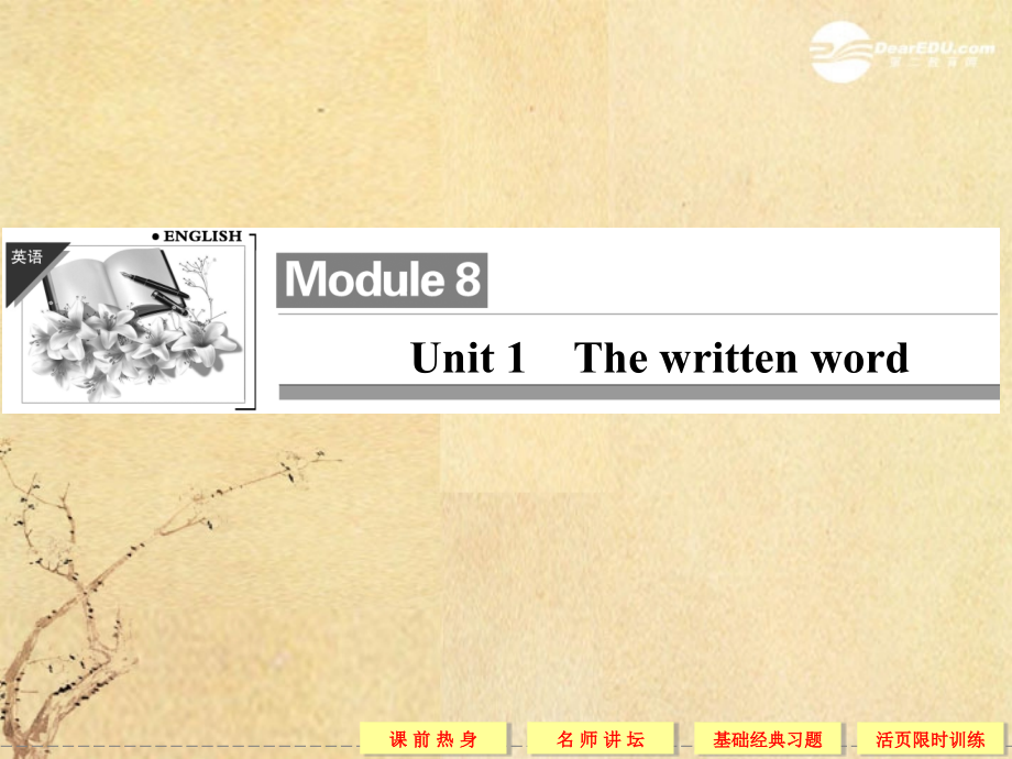 2013高考英语总复习 8-1unit 1 the written word课件（江苏专用）_第1页